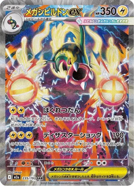 Mega Eelektross ex #235, Mega Dream ex, graded TAG 10 (card image in a drawn slab)