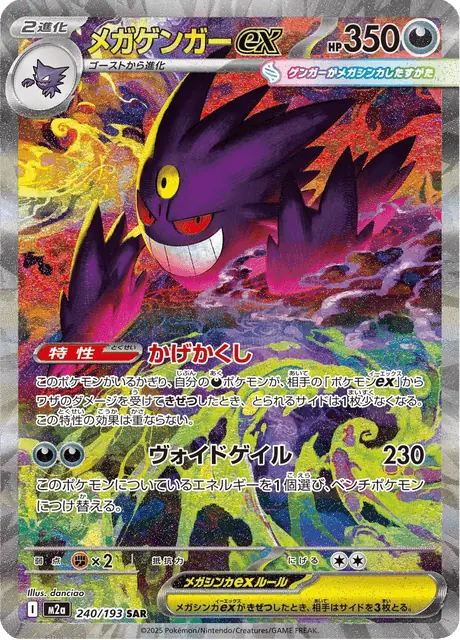 Mega Gengar ex 240, Mega Dream ex